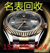 浙江舟山附近高价回收二手手表名包钻戒黄金首饰等奢侈品回收抵押