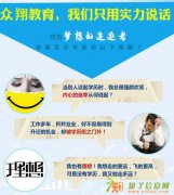 2016莆田众翔教育 成人高考招生简章