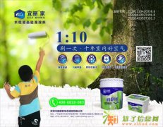 抗甲醛涂料：宜丽家水性液态硅藻涂料，你值得拥有！