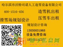 滑雪场规划设计，滑雪场设备有哪些