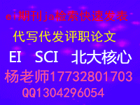通信类Ei期刊和sci期刊英文论文投稿、费用低的ei检索源刊