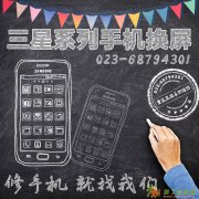 三星S7直面屏幕维修，换外屏/总成/屏幕