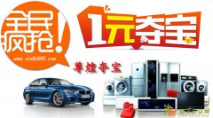 尊煌夺宝官网1元购惊喜最有趣的云购平台e