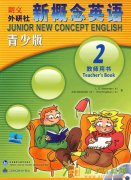 深圳新概念英语培训班 东莞区英语学习新概念