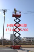 剪叉式升降车，高空作业车出租