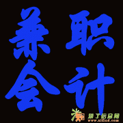 衡水玉红财务咨询中心：工商注册、代理记帐、报税