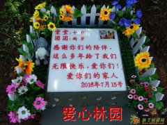 爱心林园成都宠物火化服务
