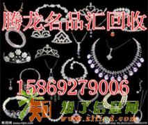 义乌手表回收金华二手手表回收永康名表回收