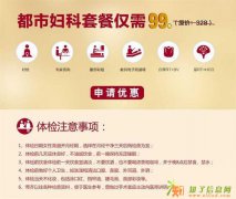 武汉都市女子医院