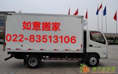 如意搬家起重空调拆装公司