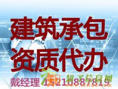 建筑工程资质服务市政工程资质代办专业承包资质
