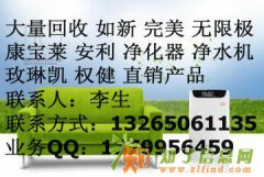 大量收购净水机净化器回收太阳神产品