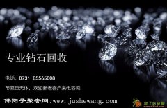 长沙什么折扣回收白金钻石