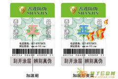 宁波余姚泗门镇生产手机壳激光标签的印刷