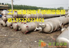 北京化工设备回收 整厂化工厂设备回收厂家