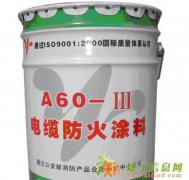 电缆防火涂料