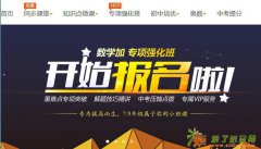 杜绝过山车式数学就来数学加