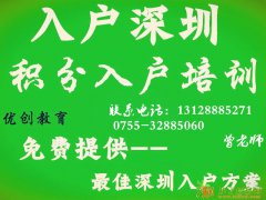 深圳9月1好发布了入户新政策实行了吗？深圳积分入户的分要怎么