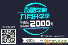 北京好的Unity3D培训开发学校 来奇酷实现人生高薪之梦