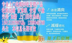 哪里有回收玫琳凯价格更高尚赫收购价格更好