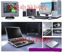 北京高端苹果笔记本收购,苹果笔记本回收,苹果电脑回收