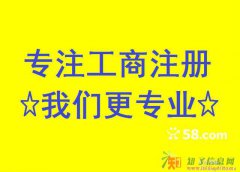 注册投资公司执照十月之前有优惠