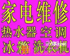 武汉格美家电制冷维修中心