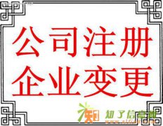北京工商注册专项审批食品经营许可