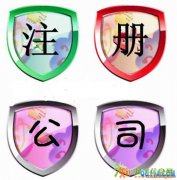 北京公司注册大额资金专项审批代理记账