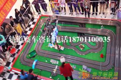 极速轨道赛车嘉年华 带娃一起嗨