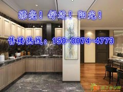 【富颐星成公馆】 售楼处电话 ：150-0074-4773