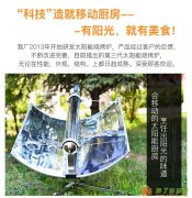 太阳能烧烤机 自制太阳能烧烤 皇明太阳能烧烤