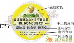 湖北黄冈蕲春地区生产防伪标签合格证的印刷厂