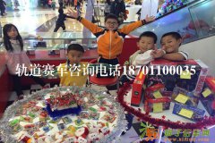 亲子娱乐极速风暴轨道赛车，轨道赛车表演