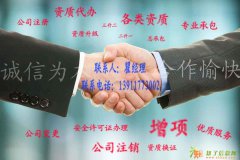 专业代办北京建筑企业资质