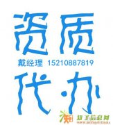 鸿洋诚达办资质 客户满意无抱怨