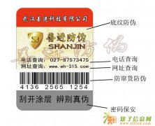绍兴上虞岭南乡钢化膜镭射激光防伪标签印刷