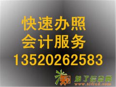 500远快速办照 注册地址 代理记账