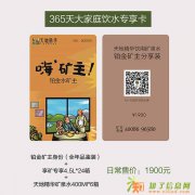 健康饮水，拥抱健康生活，天地精华，始终给您新惊喜