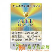 嘉兴激光镭射标印刷制作出货时间快