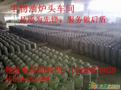 重庆生物油节能炉芯配件 甲醇油尖头火炉头报价