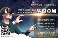 奇酷学院VR高级开发培训带你了解VR+游戏