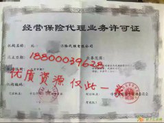 保险经纪转让保险代理转让