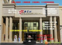 新华上海交易中心招商