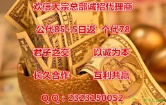 欢信大宗总部欢迎各行老板前来加盟`咨询`代理