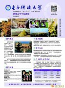 2016年电子科技大学网络教育学院招生截至在10月中旬