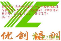 深圳大专本科报名时间即将截止