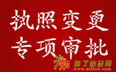 快速办理执照 办好付款 代理记账有优惠