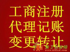 北京工商注册代理记账公司变更提供地址