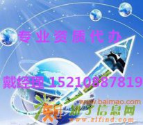 资质代办 我帮您